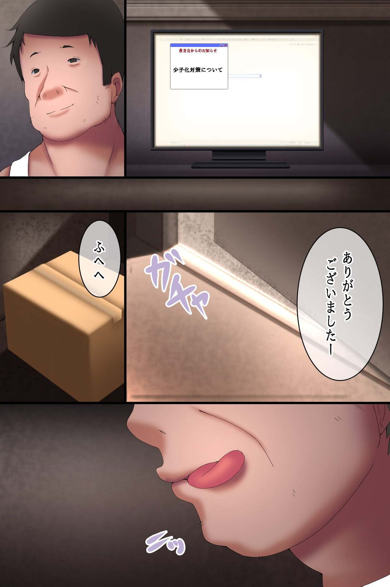 Kozukuri Kyousei Kubiwa ~Shoushika Taisaku~ page 7 full
