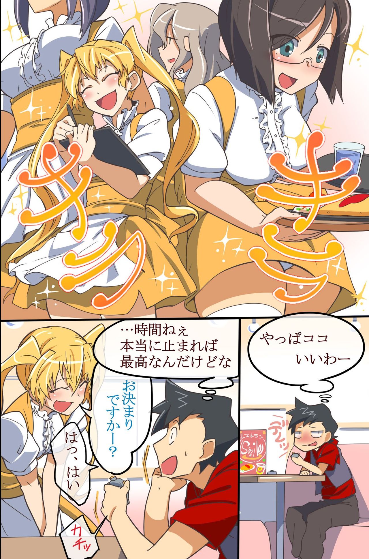 Time Stop! Jikan wo Tomerareta Watashi-tachi no Unmei page 5 full