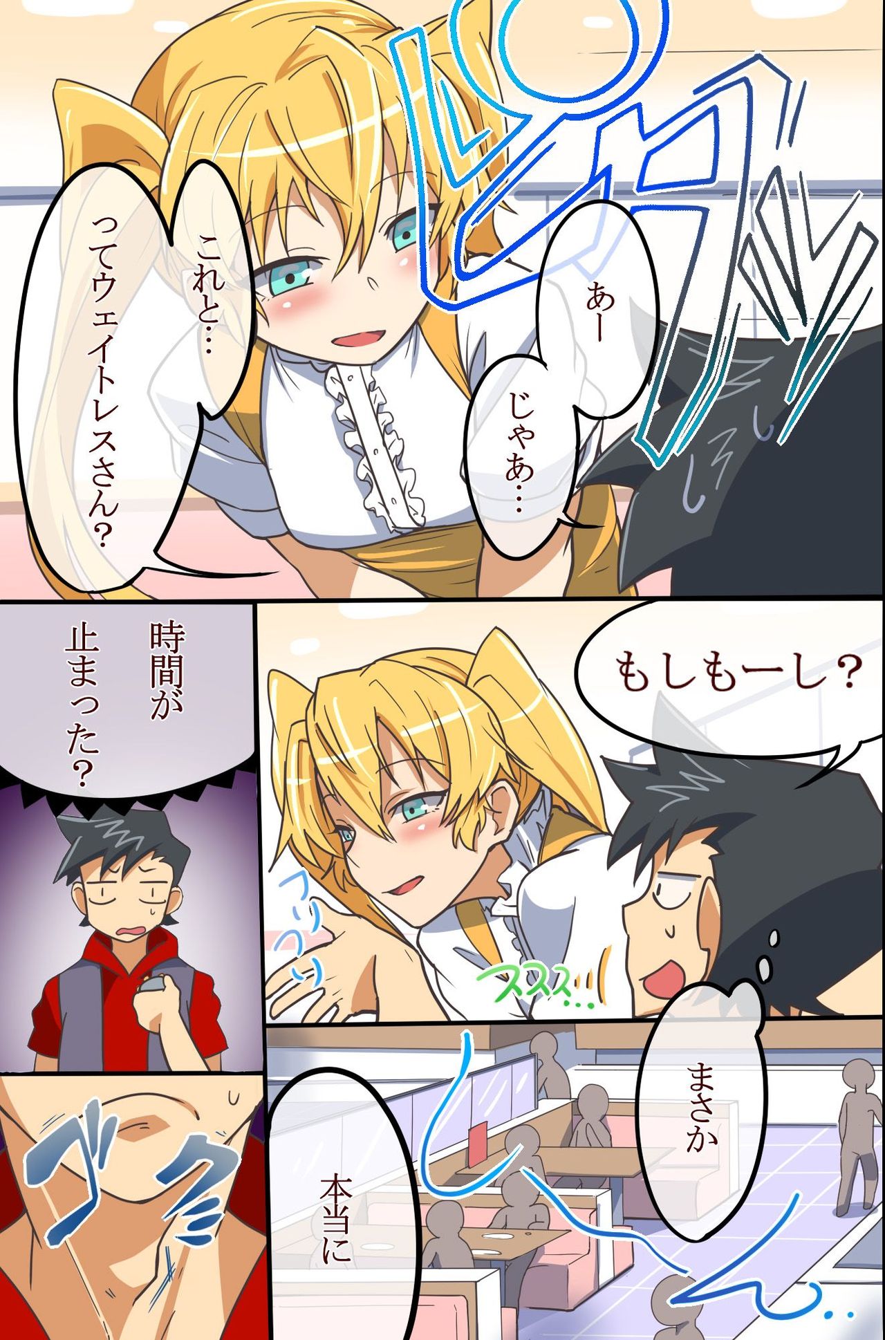 Time Stop! Jikan wo Tomerareta Watashi-tachi no Unmei page 6 full