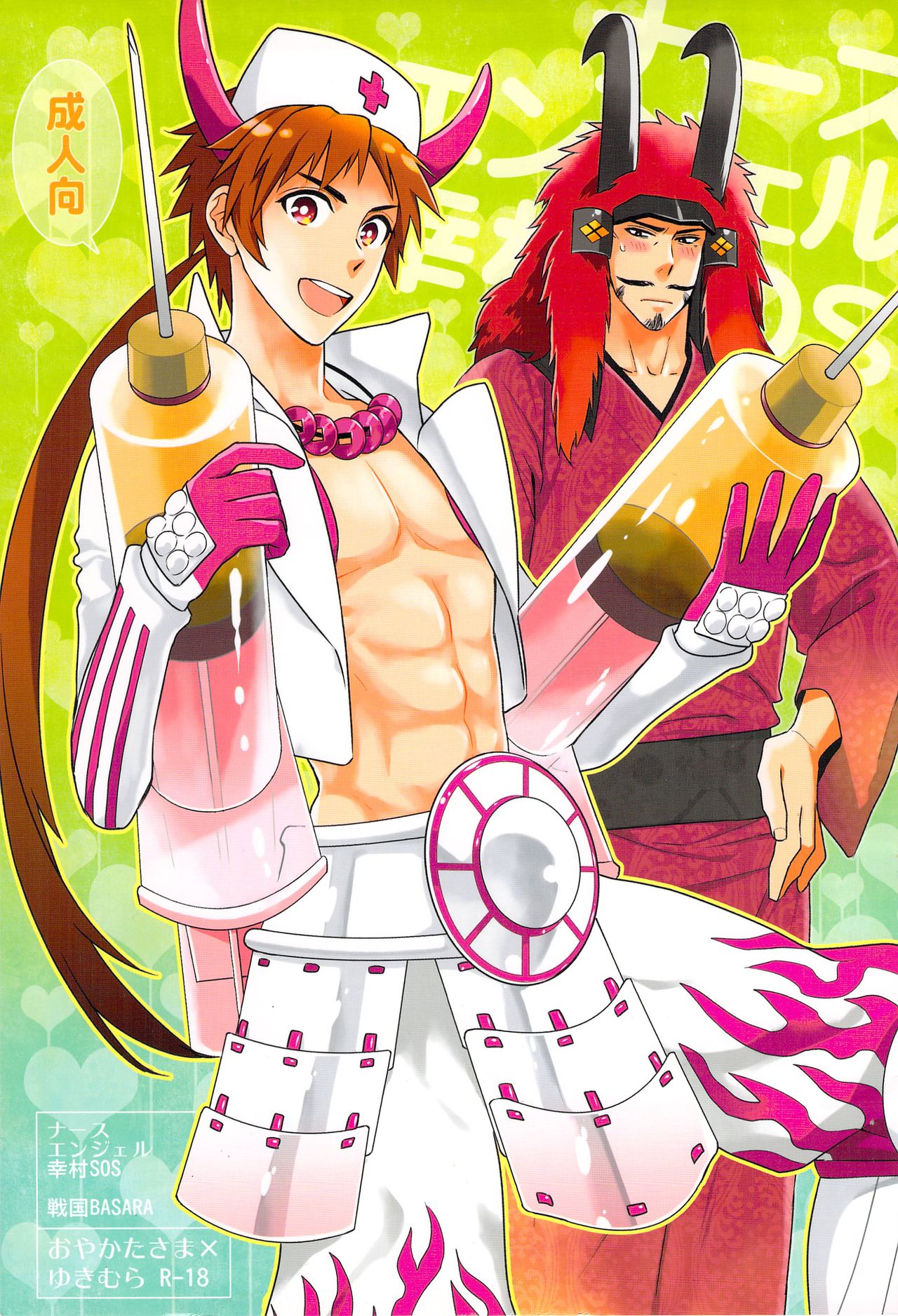 Nurse Angel Yukimura SOS page 1 full