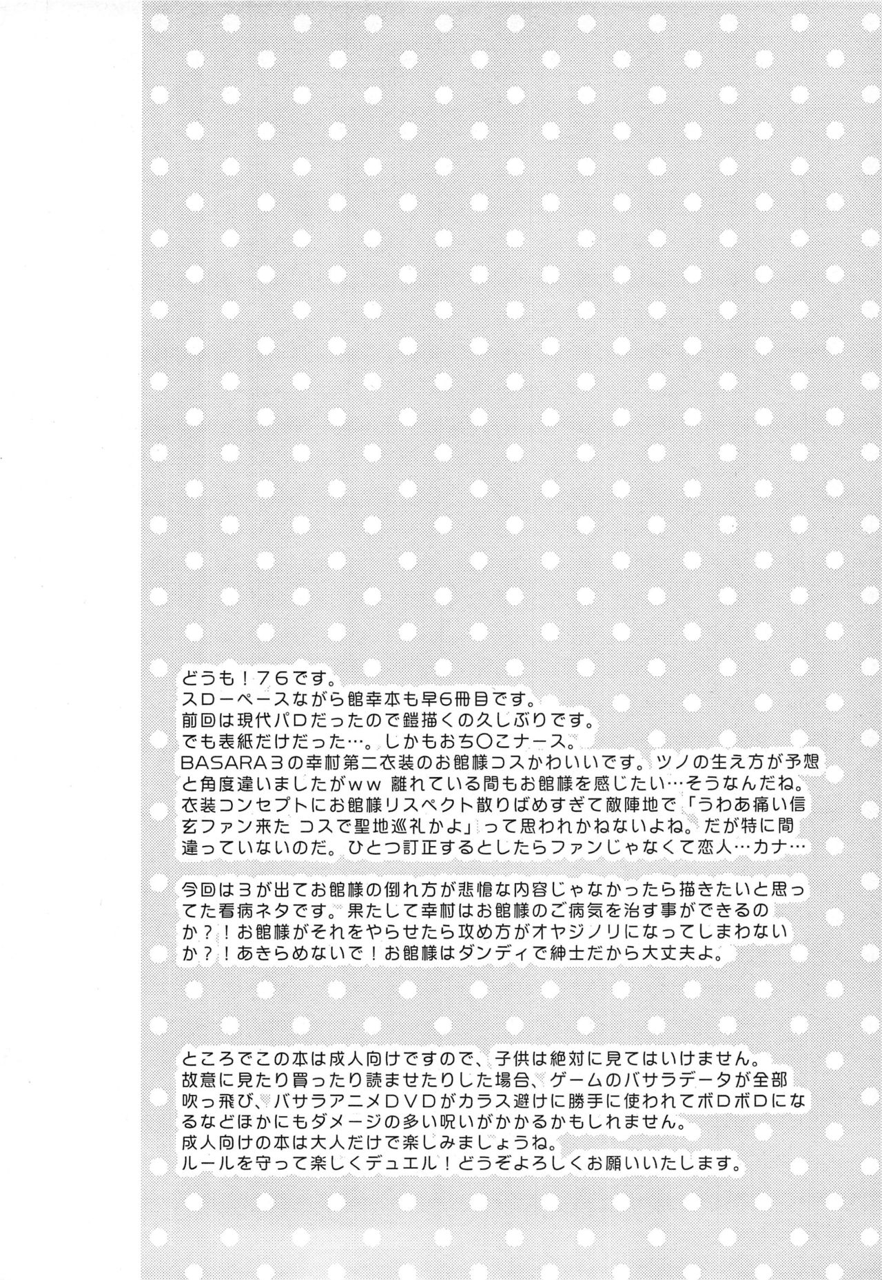 Nurse Angel Yukimura SOS page 4 full