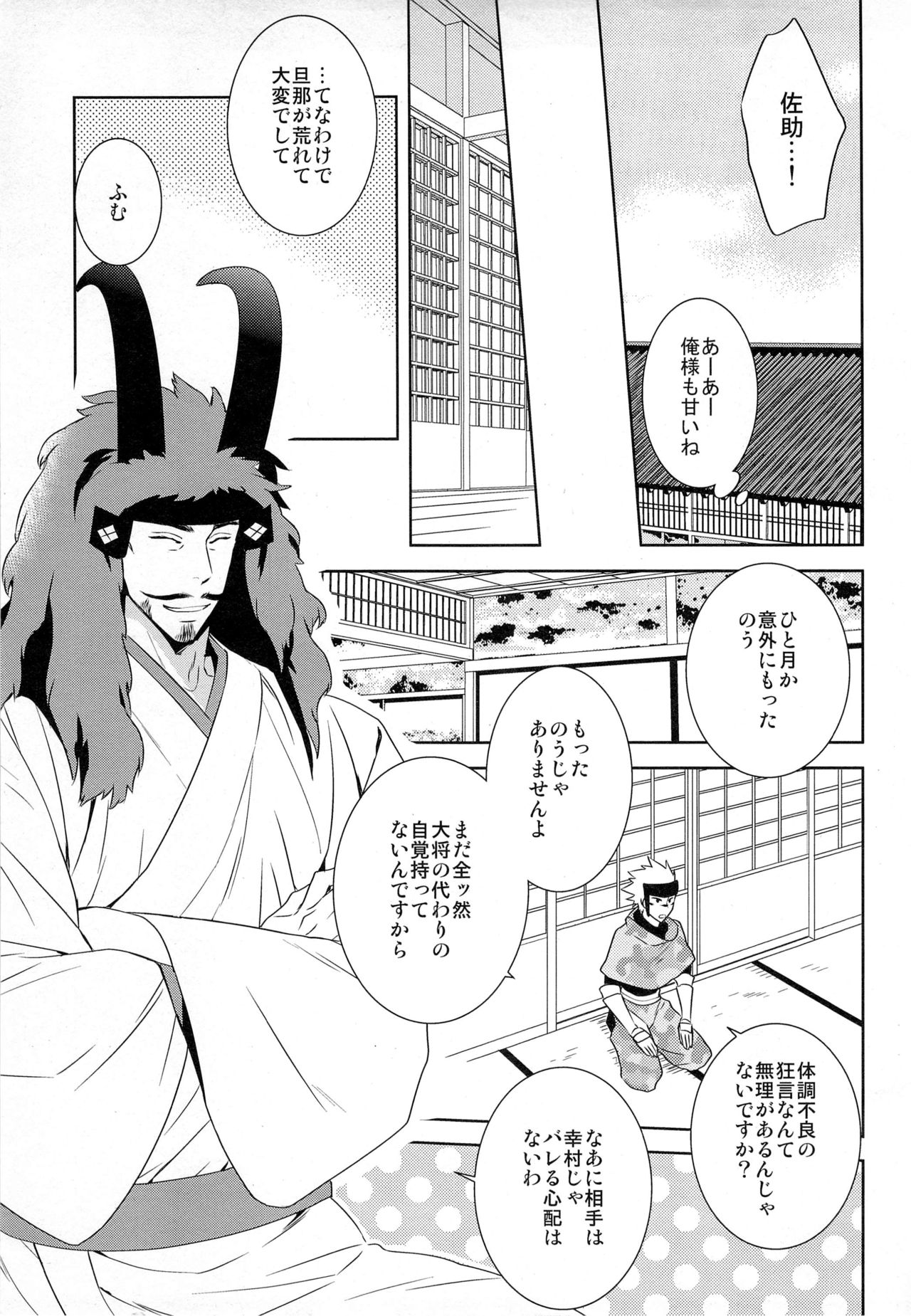 Nurse Angel Yukimura SOS page 7 full