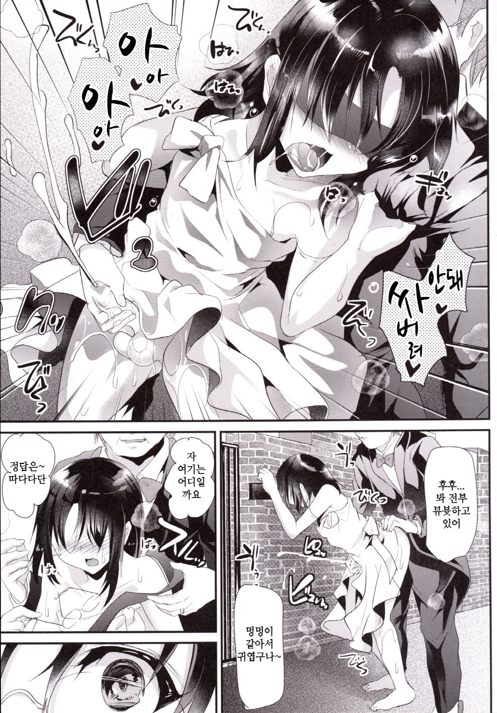 Kyousei Shinkon Seikatsu -Saishuu-bi- | 강제신혼생활 -최종일- page 10 full