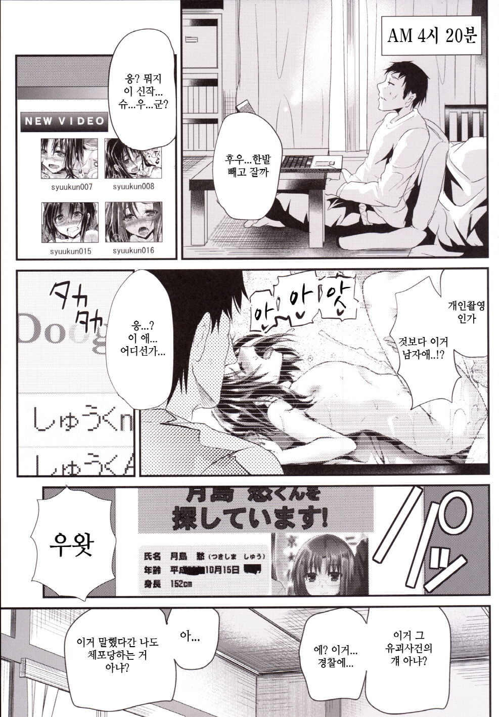 Kyousei Shinkon Seikatsu -Saishuu-bi- | 강제신혼생활 -최종일- page 4 full