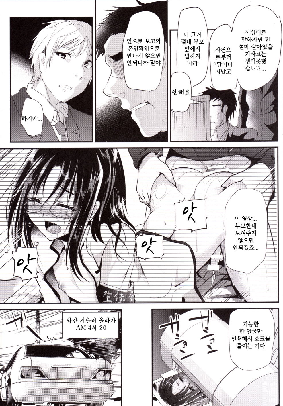 Kyousei Shinkon Seikatsu -Saishuu-bi- | 강제신혼생활 -최종일- page 6 full