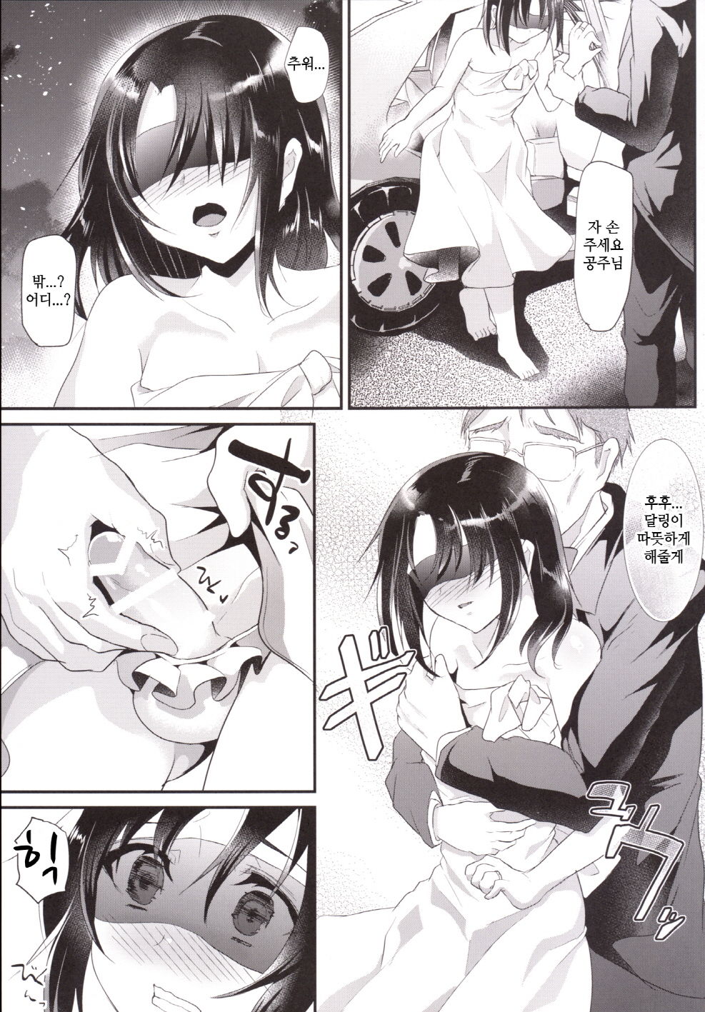 Kyousei Shinkon Seikatsu -Saishuu-bi- | 강제신혼생활 -최종일- page 8 full