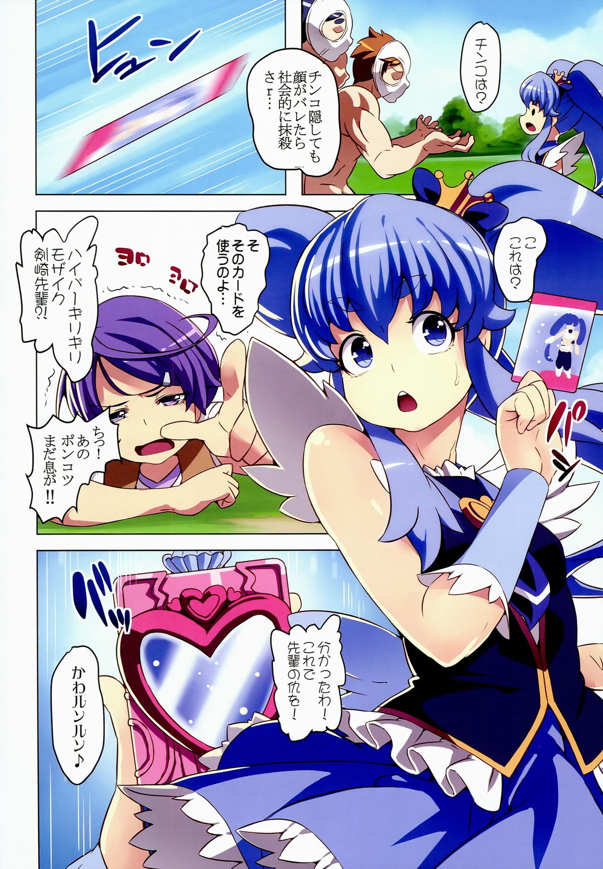 Kinkyuu!! Tenkuu ni Mau Aoki Joou wo Kare! page 5 full