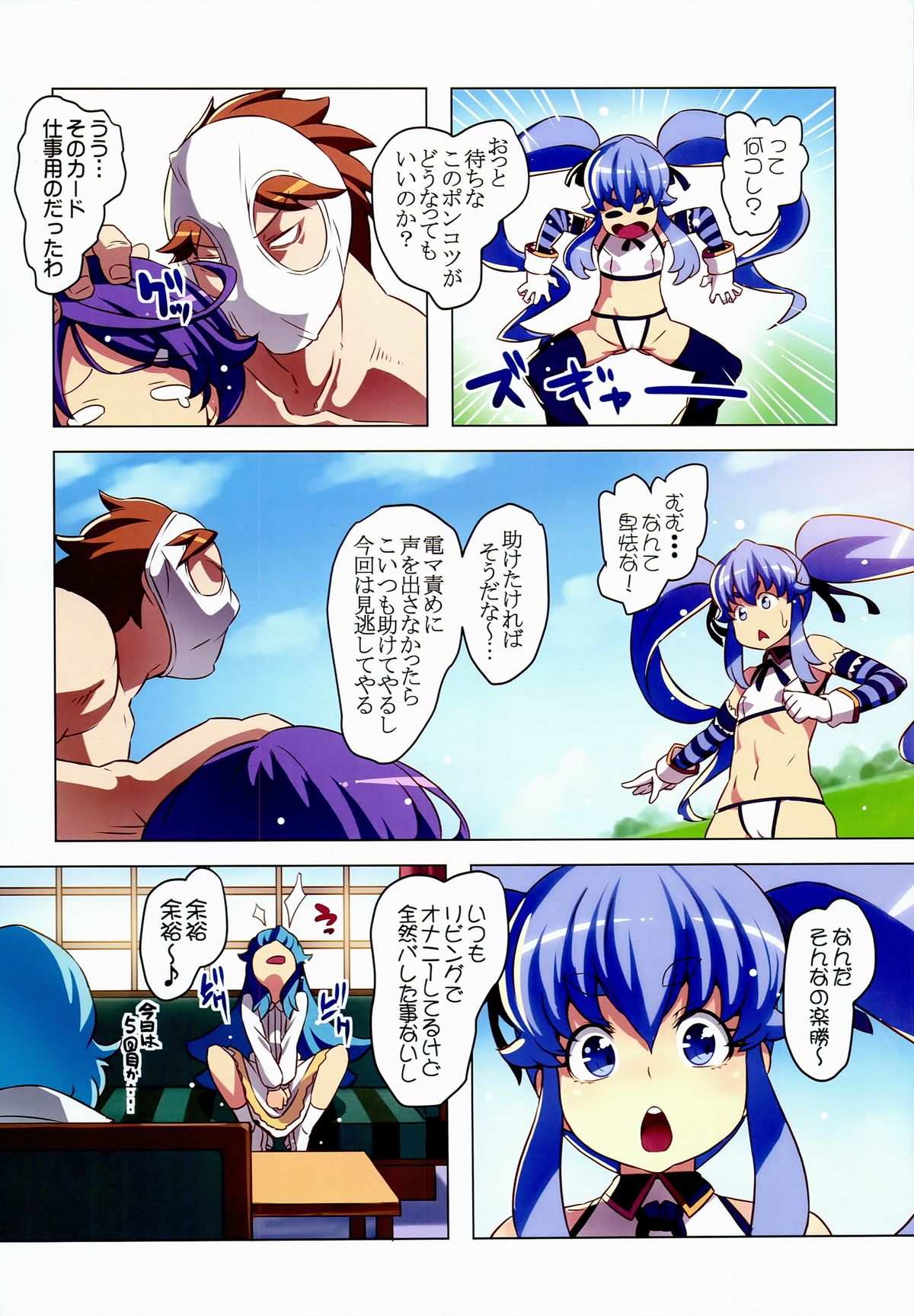 Kinkyuu!! Tenkuu ni Mau Aoki Joou wo Kare! page 7 full