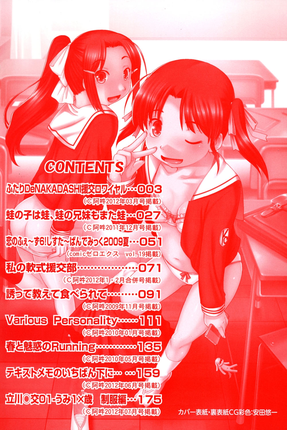 Sapo-Machi Shoujo - Girls are Waiting for Support page 3 full
