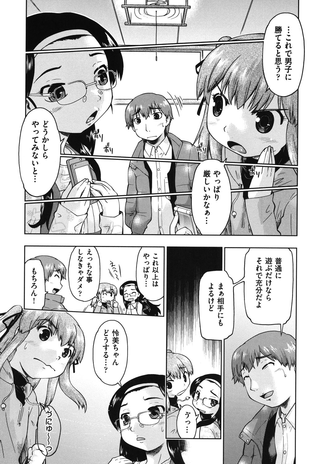 Sapo-Machi Shoujo - Girls are Waiting for Support page 8 full