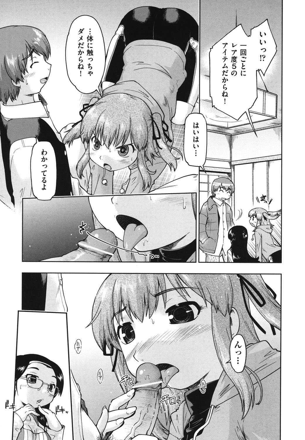 Sapo-Machi Shoujo - Girls are Waiting for Support page 9 full