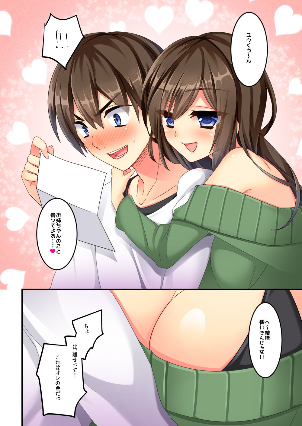 Uchi no Dame Ane ni Osowarete Tajitaji Nan desu ga!? page 9 full