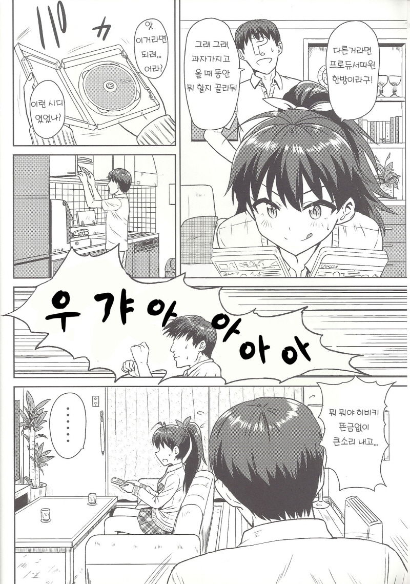 Samishiku Nankanai!! 2 page 3 full
