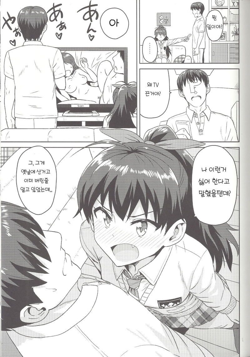 Samishiku Nankanai!! 2 page 4 full