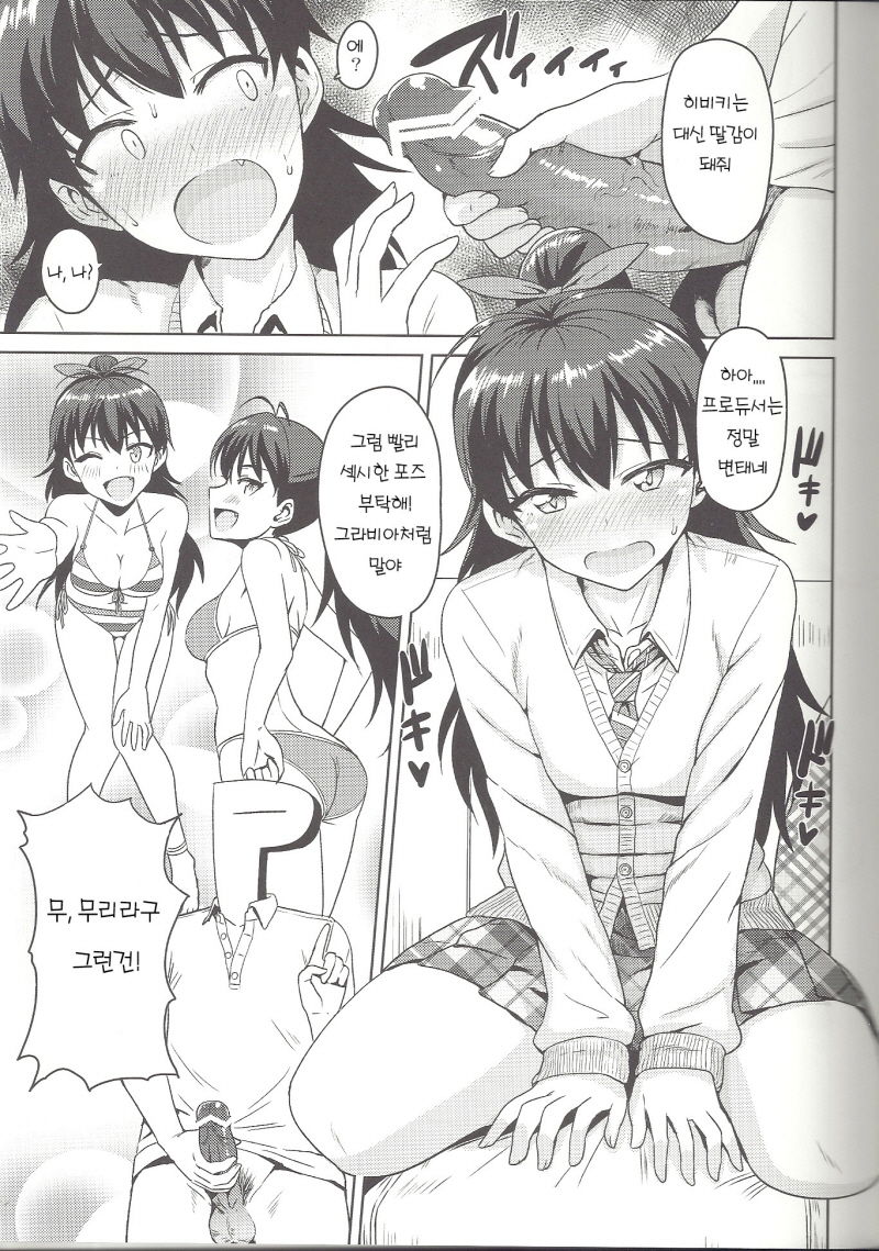 Samishiku Nankanai!! 2 page 6 full