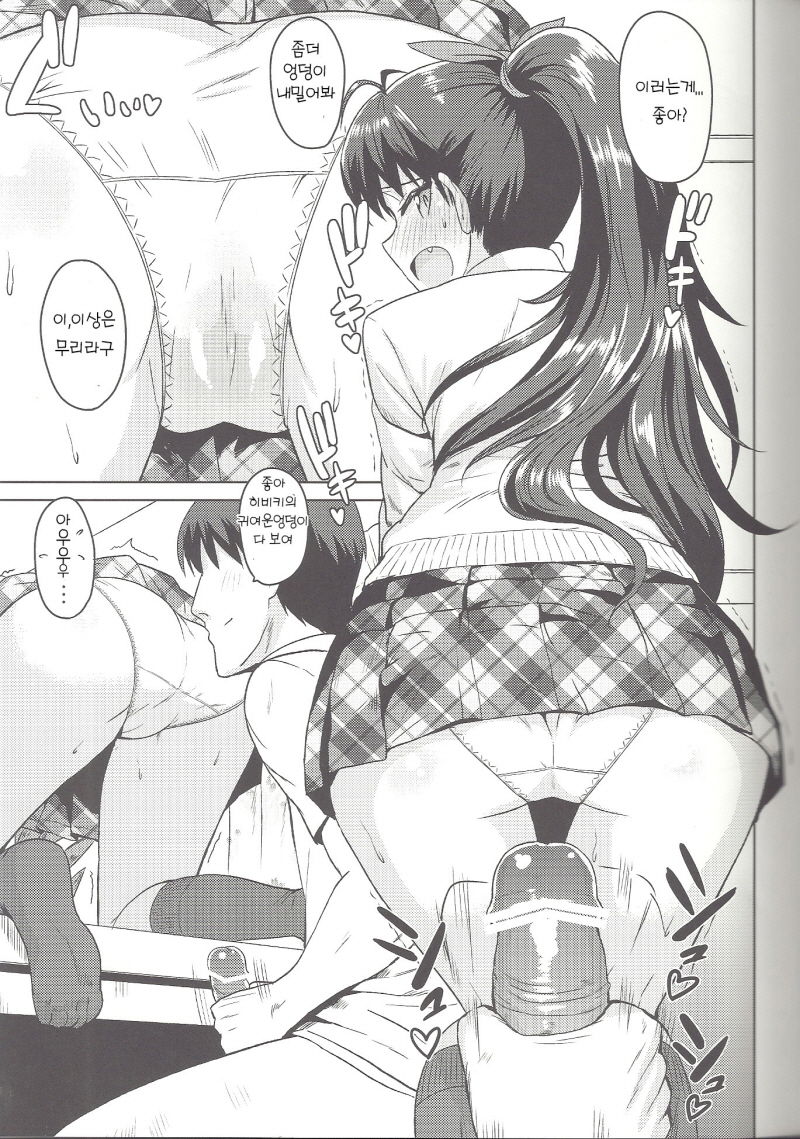 Samishiku Nankanai!! 2 page 8 full