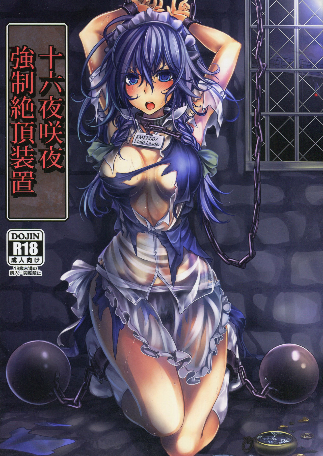 Izayoi Sakuya Kyousei Zecchou Souchi | 이자요이 사쿠야 강제 절정 장치 page 1 full