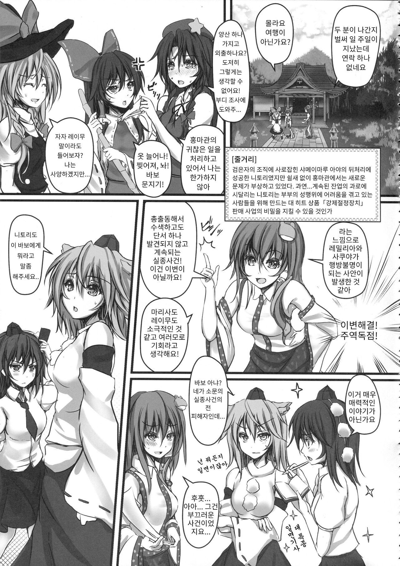 Izayoi Sakuya Kyousei Zecchou Souchi | 이자요이 사쿠야 강제 절정 장치 page 5 full