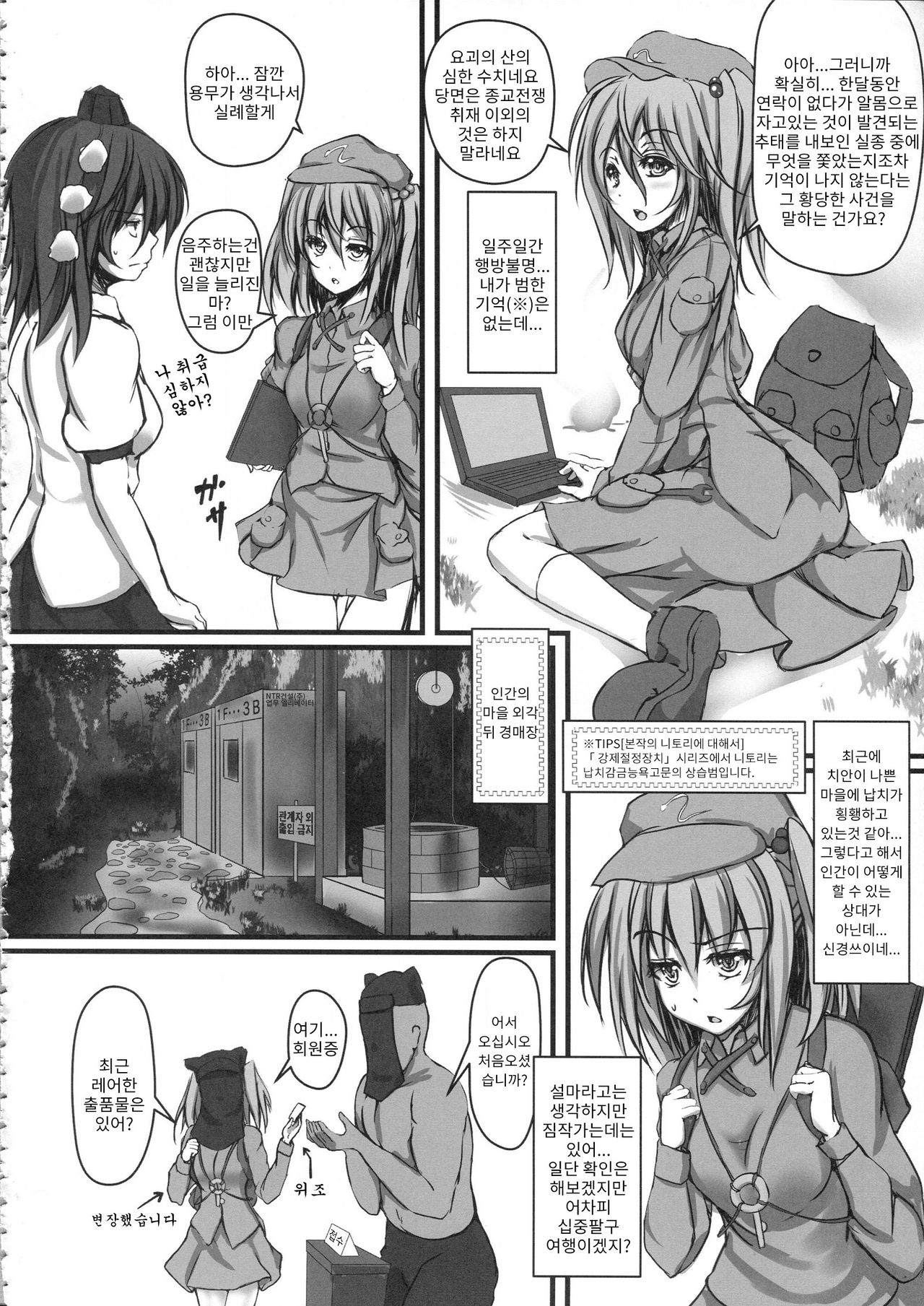 Izayoi Sakuya Kyousei Zecchou Souchi | 이자요이 사쿠야 강제 절정 장치 page 6 full