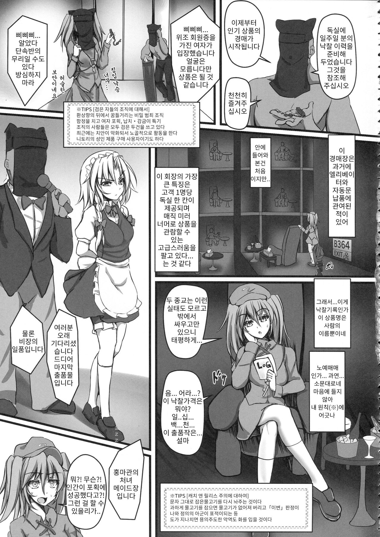 Izayoi Sakuya Kyousei Zecchou Souchi | 이자요이 사쿠야 강제 절정 장치 page 7 full