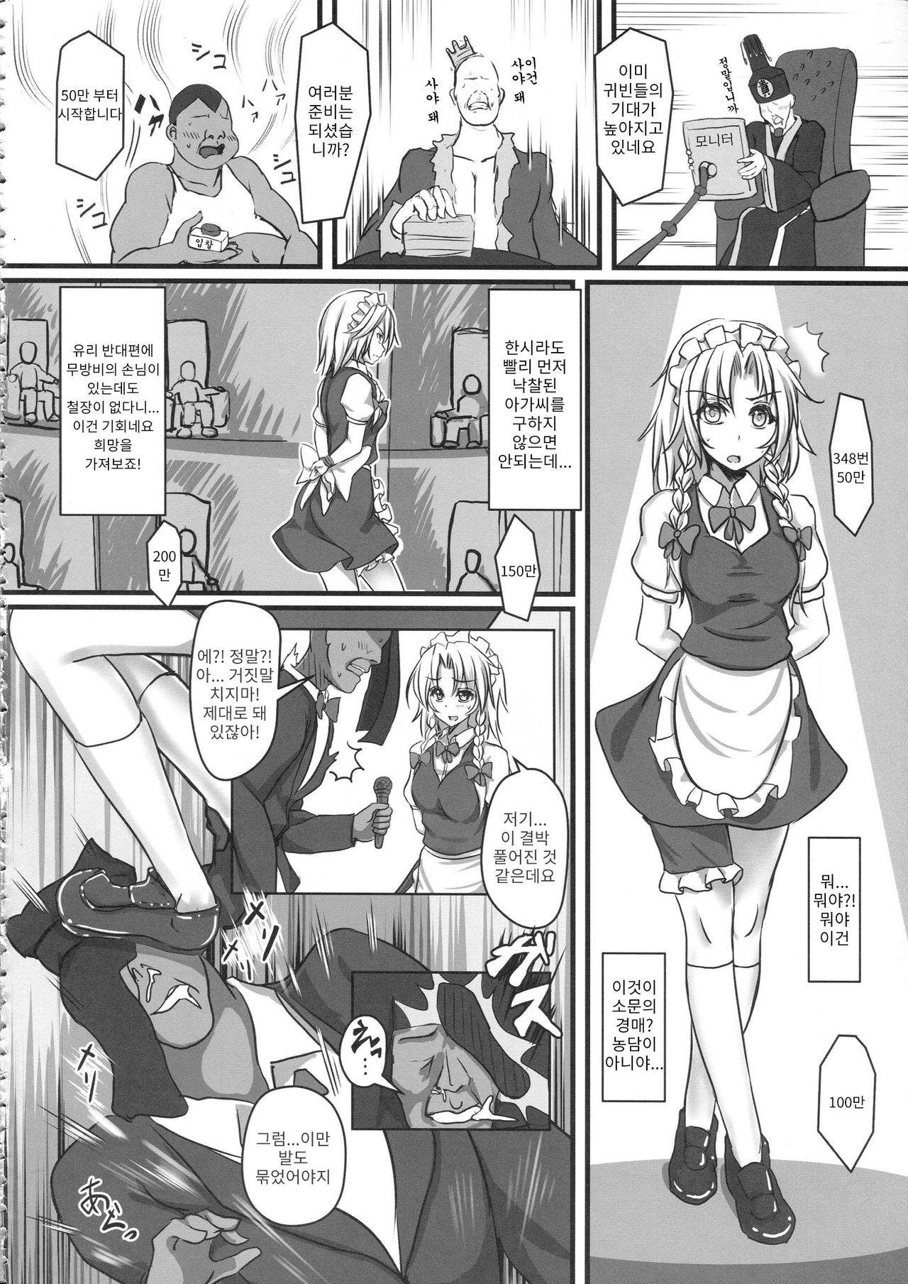 Izayoi Sakuya Kyousei Zecchou Souchi | 이자요이 사쿠야 강제 절정 장치 page 8 full