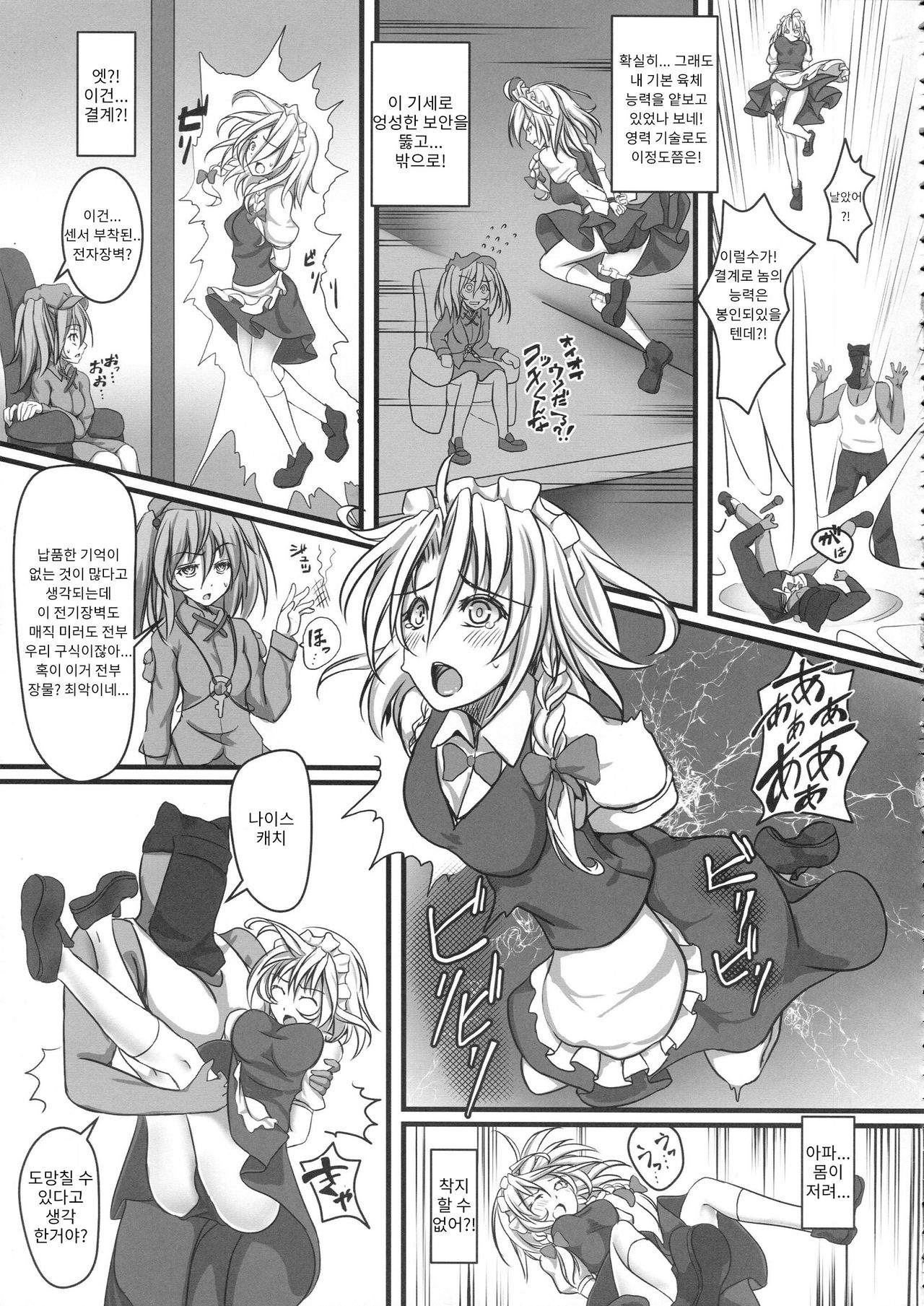 Izayoi Sakuya Kyousei Zecchou Souchi | 이자요이 사쿠야 강제 절정 장치 page 9 full
