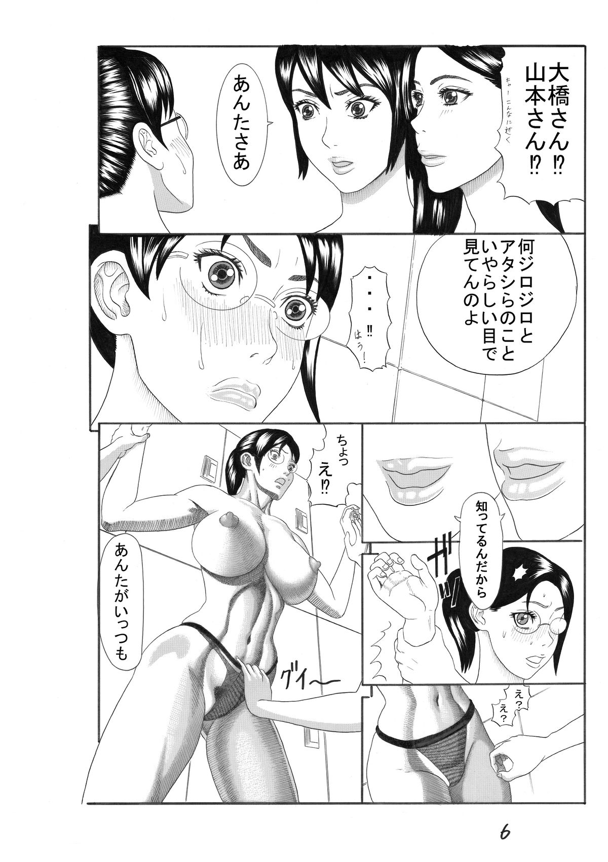 Size no Okage page 6 full