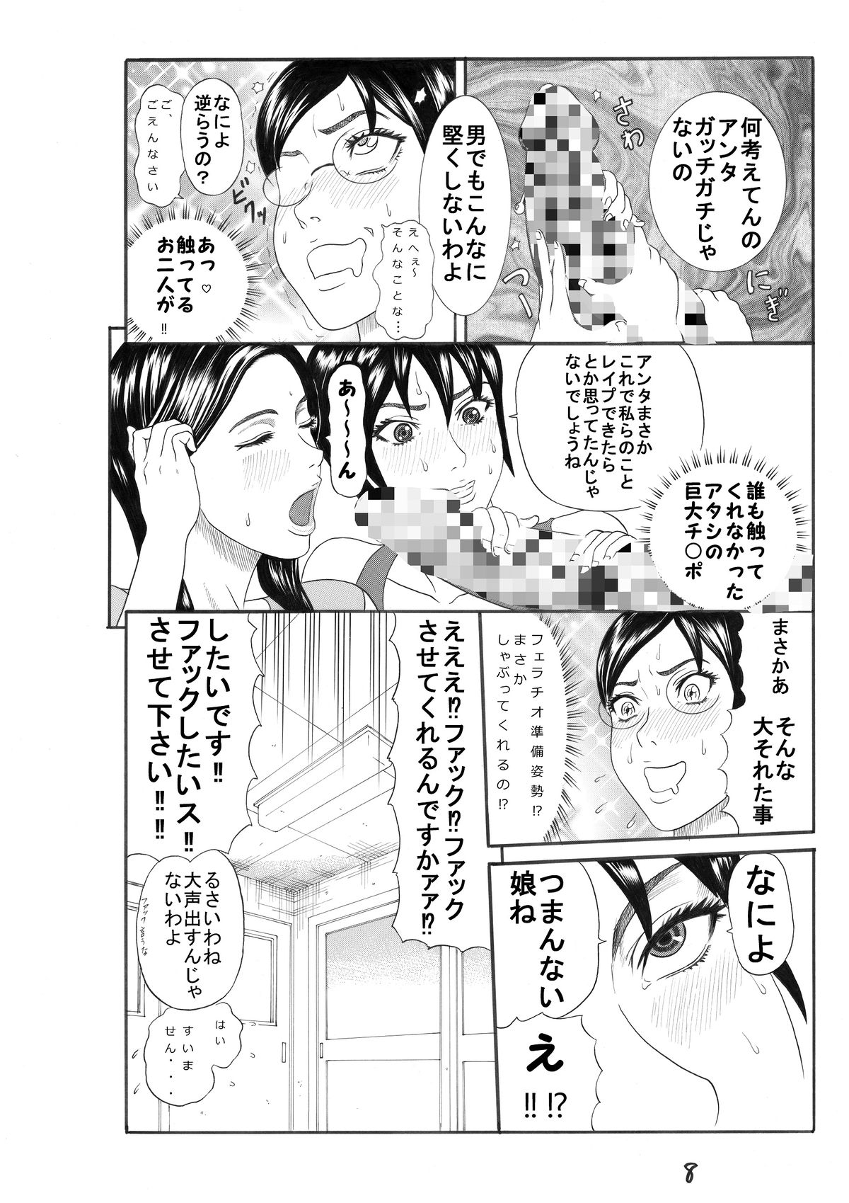 Size no Okage page 8 full