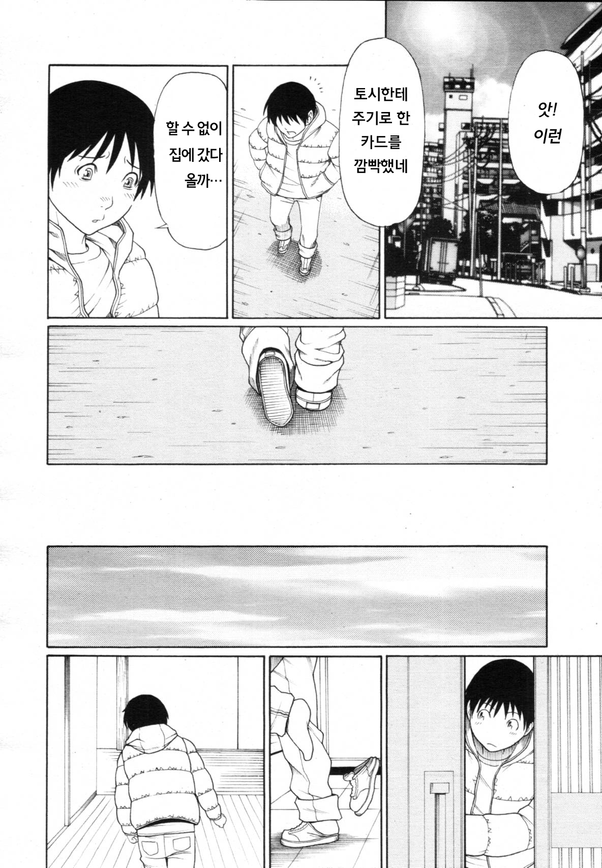 Ore no Hahaoya Ch. 1-2 page 5 full