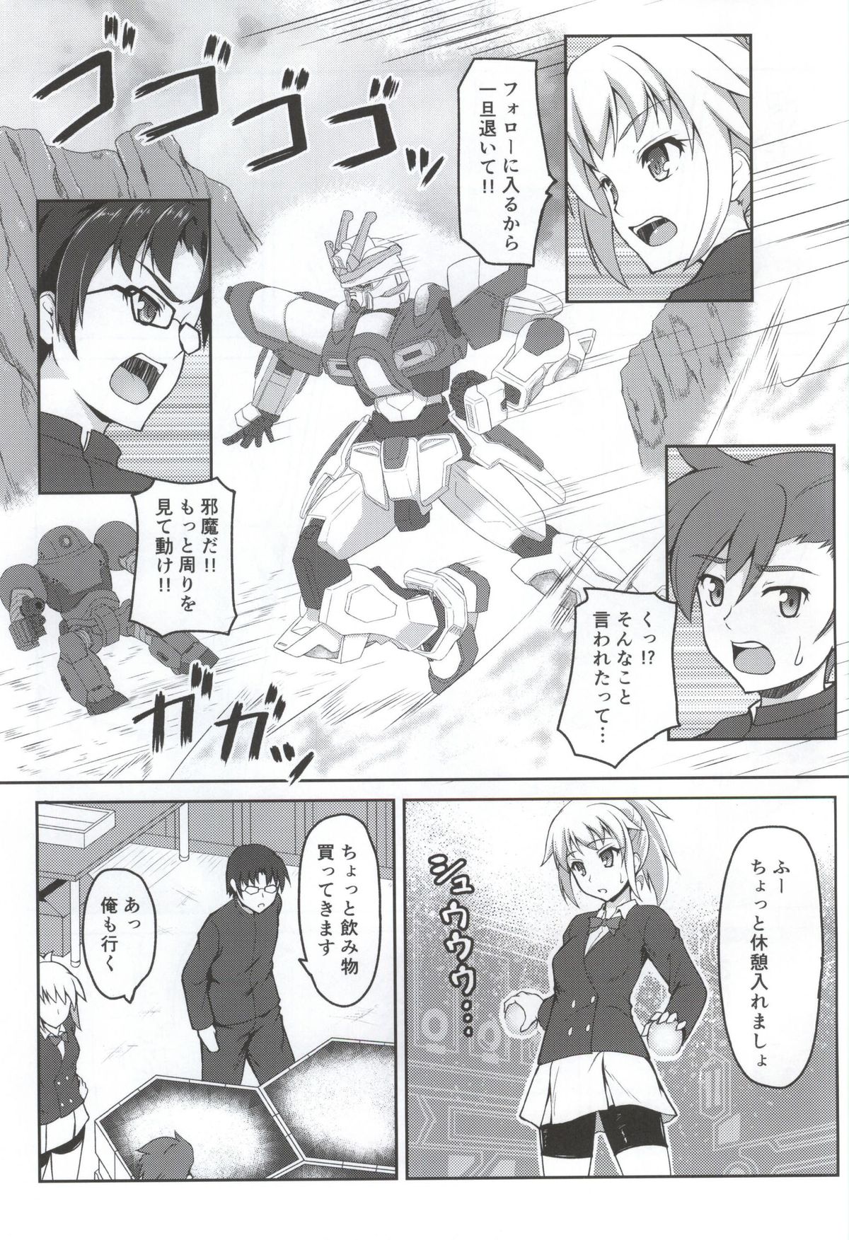 Mirai no Sekai page 10 full