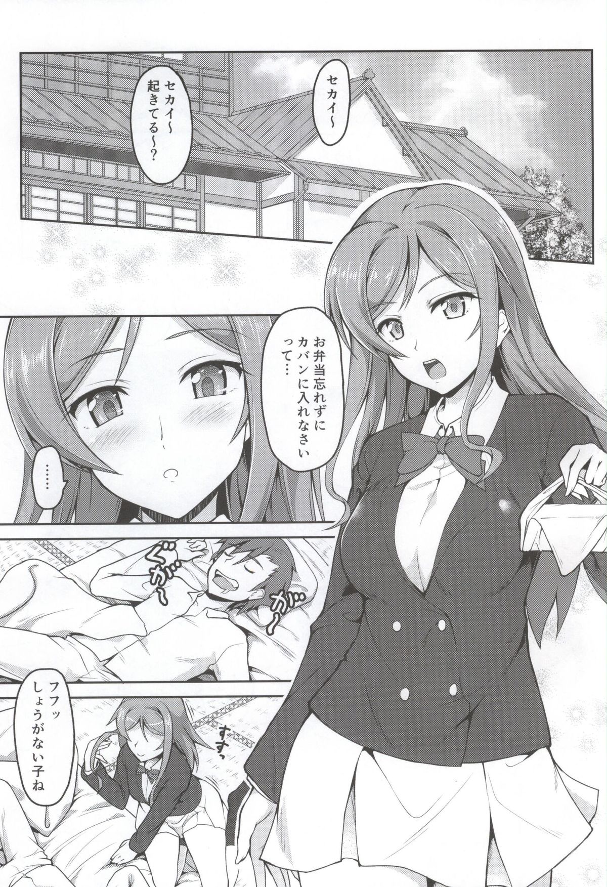 Mirai no Sekai page 2 full