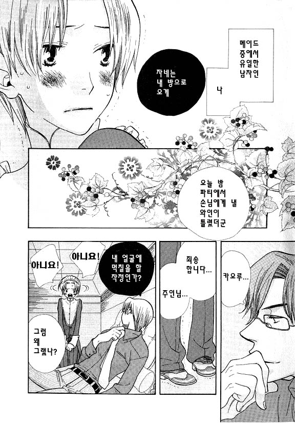 Nurse ga Oshigoto Ch. 3 page 2 full