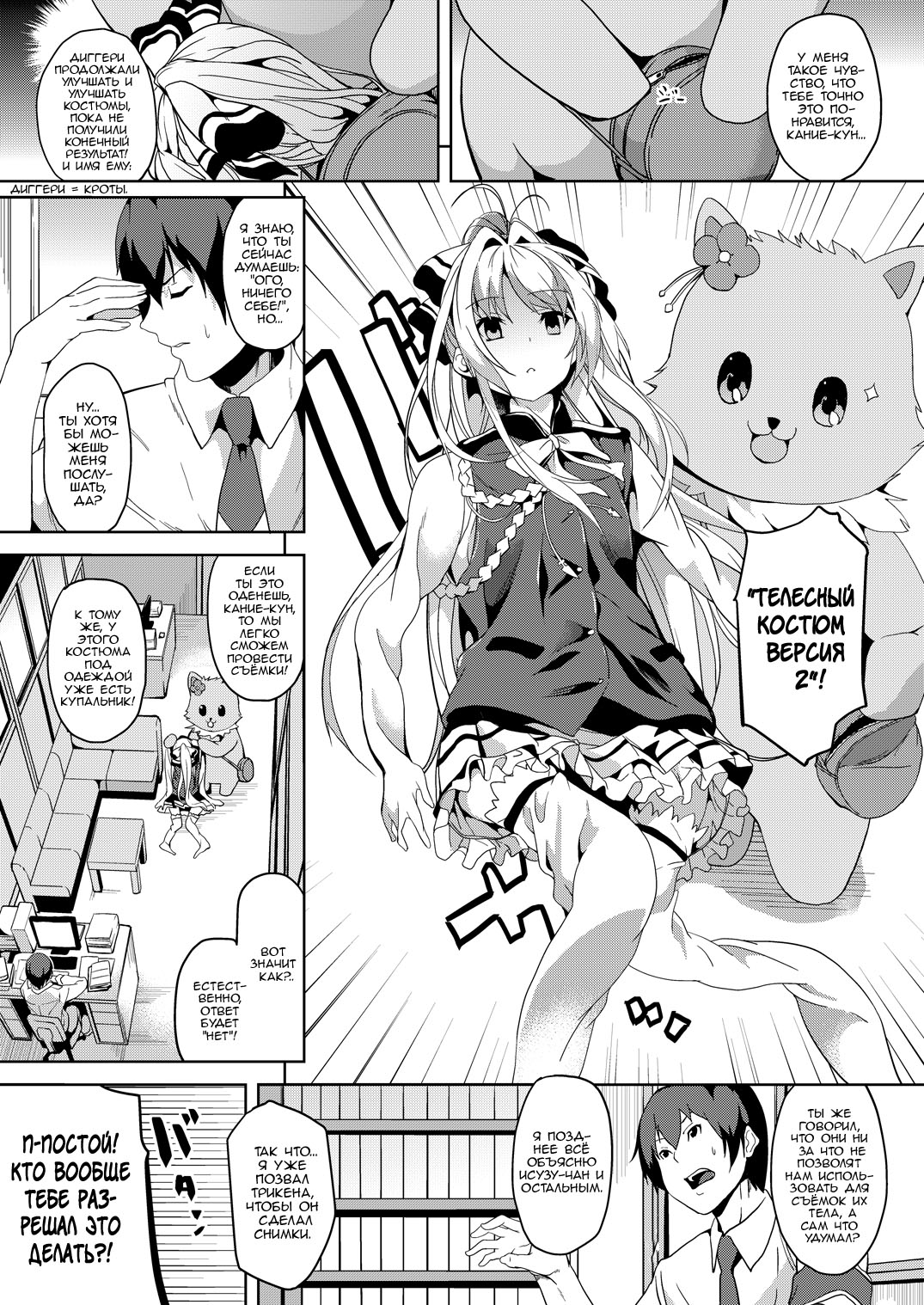 Nikujuban Kai! page 3 full