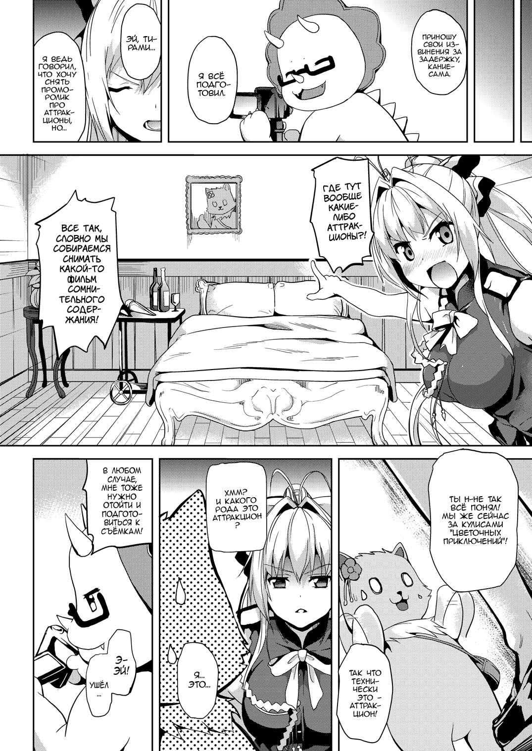 Nikujuban Kai! page 7 full