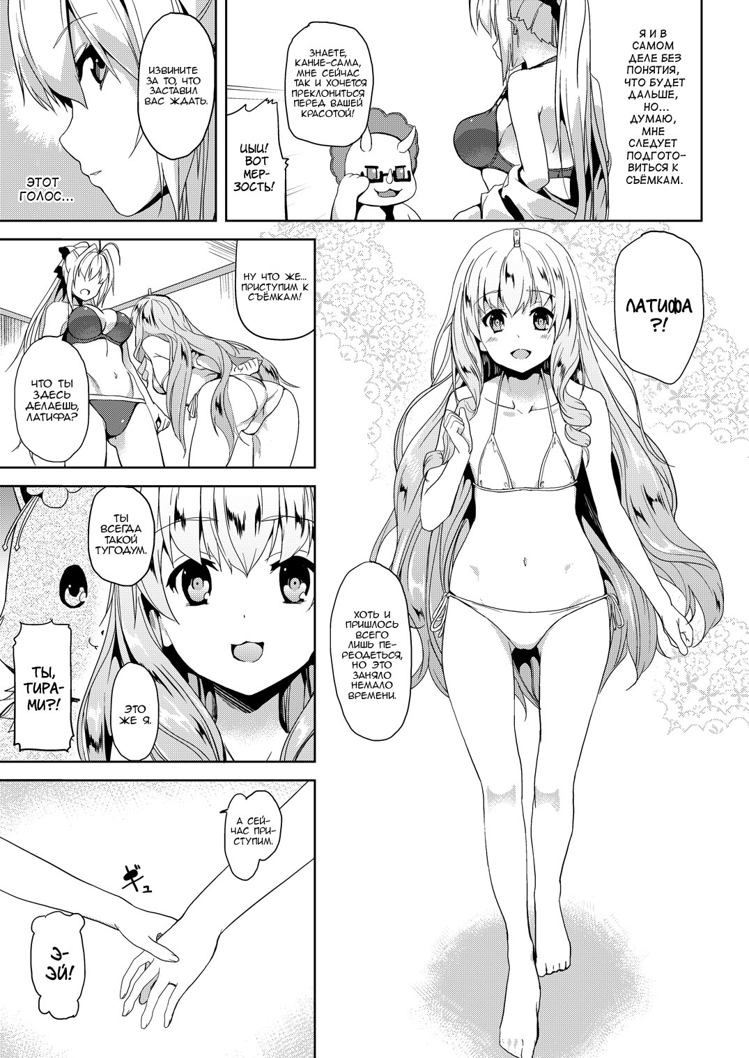 Nikujuban Kai! page 8 full