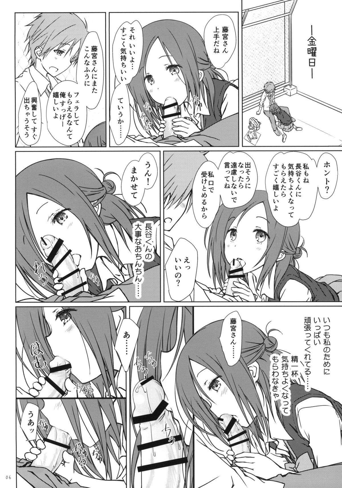 "Tomodachi to no Sex no Tsuzuki." page 5 full