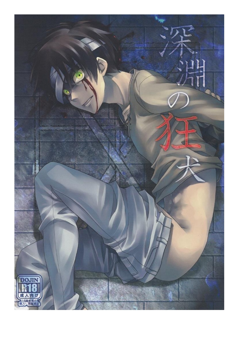 Shinen no Kyouken | Mad Dog of the Abyss page 1 full