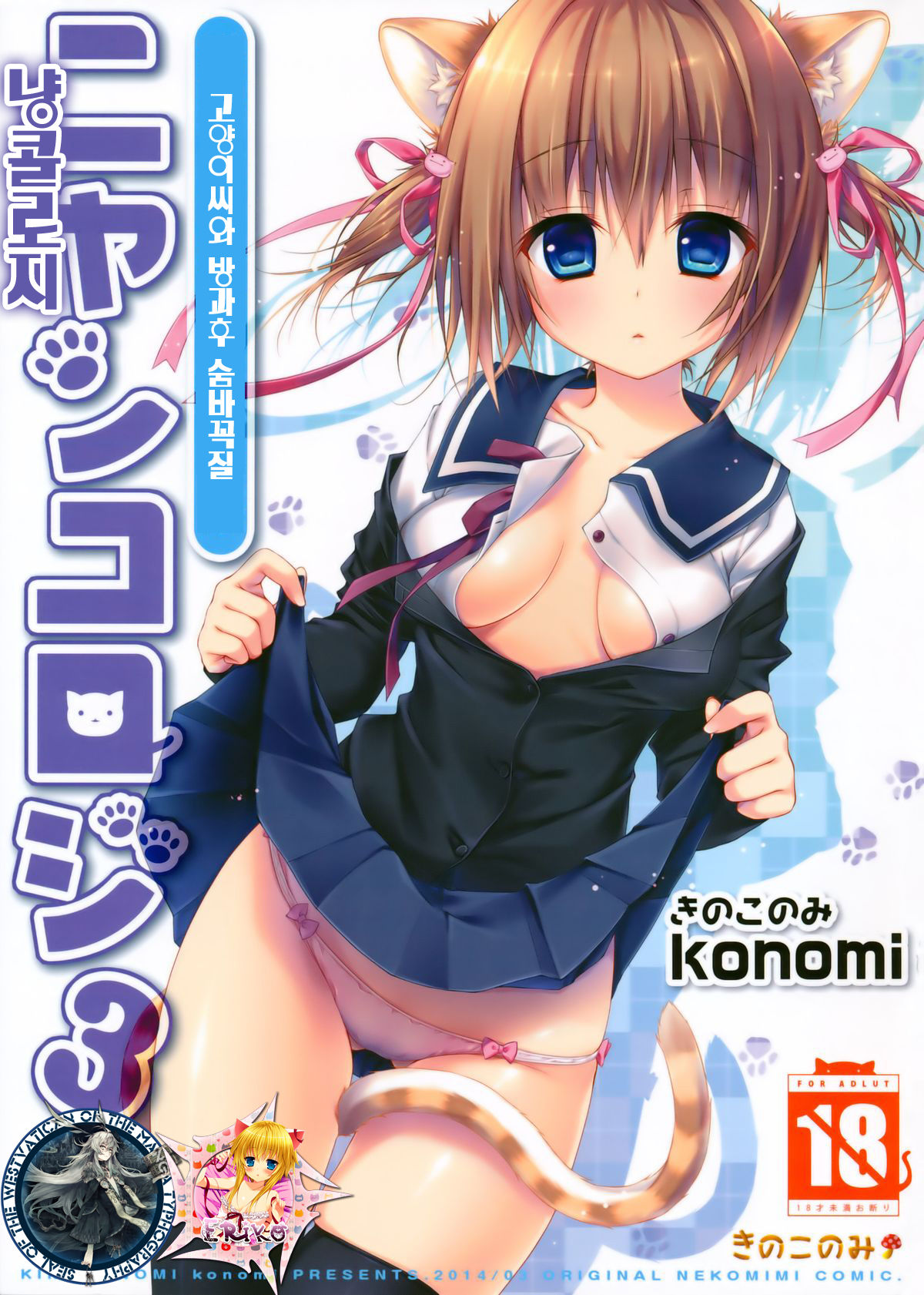 Nyancology 3 -Nekota-san To Houkago kakurenbo- page 1 full