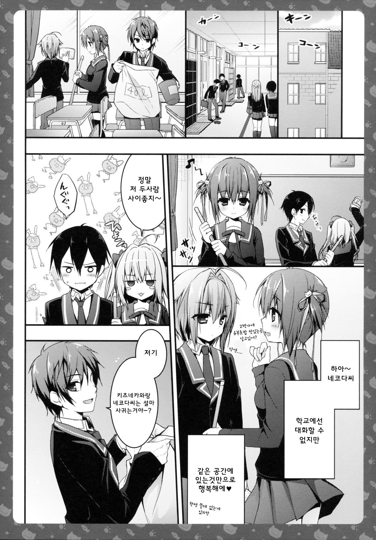 Nyancology 3 -Nekota-san To Houkago kakurenbo- page 10 full