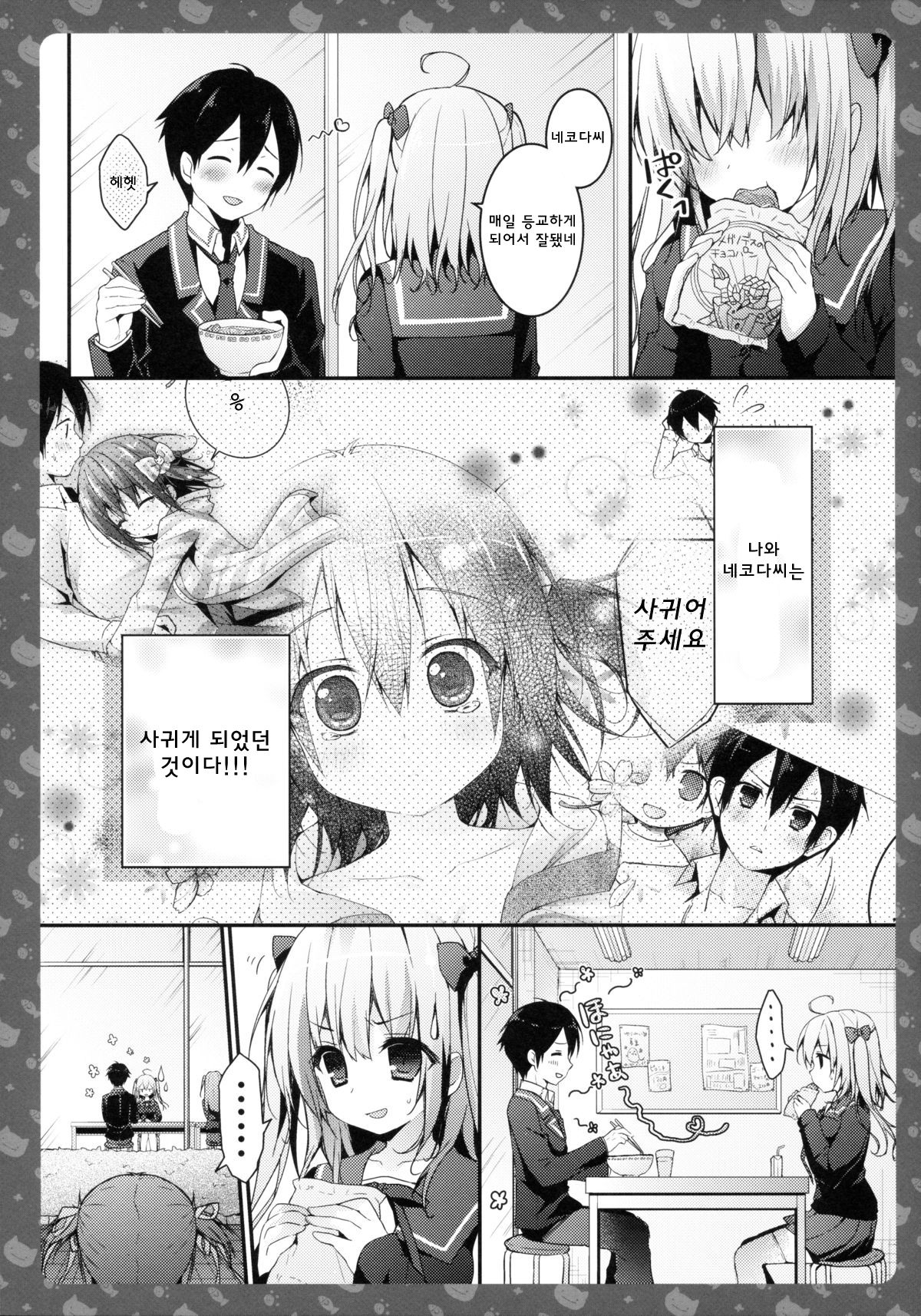 Nyancology 3 -Nekota-san To Houkago kakurenbo- page 6 full