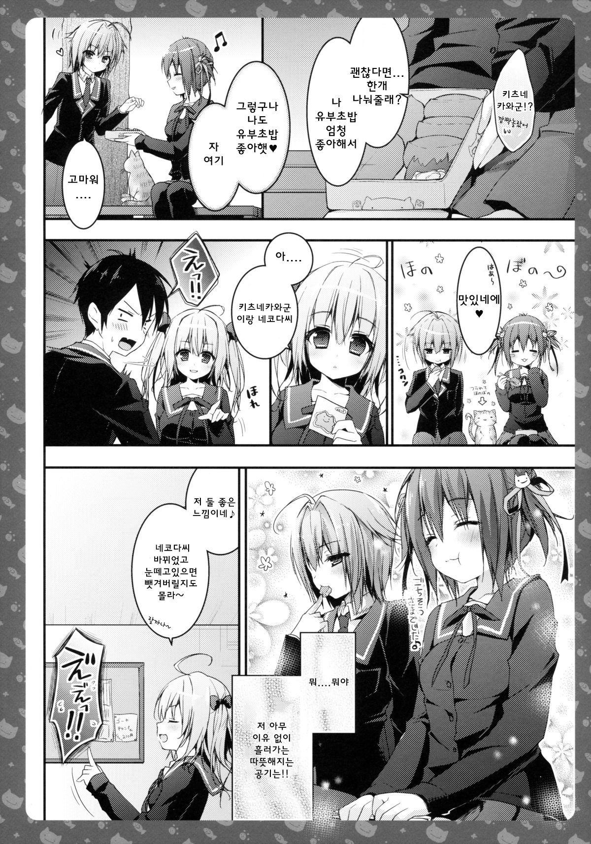 Nyancology 3 -Nekota-san To Houkago kakurenbo- page 8 full