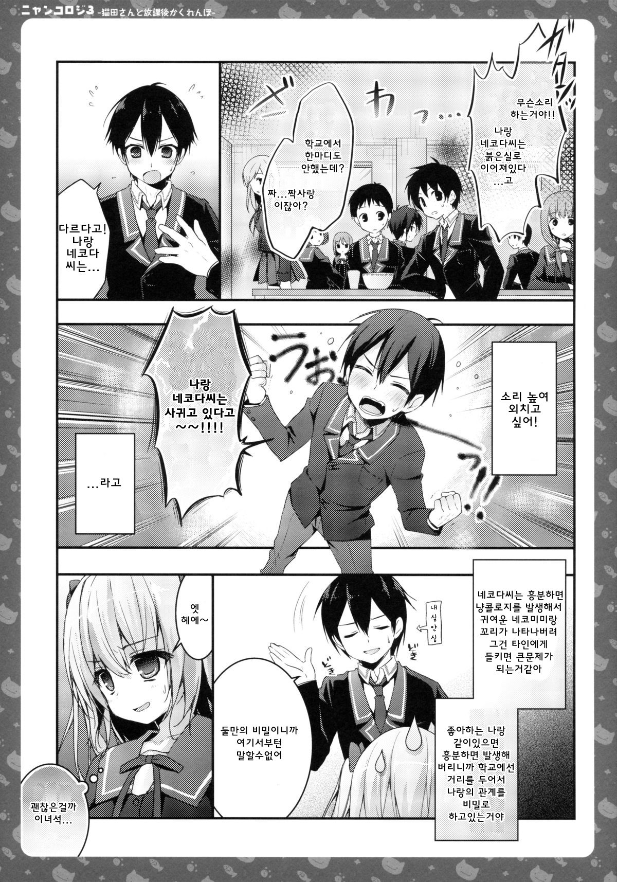 Nyancology 3 -Nekota-san To Houkago kakurenbo- page 9 full