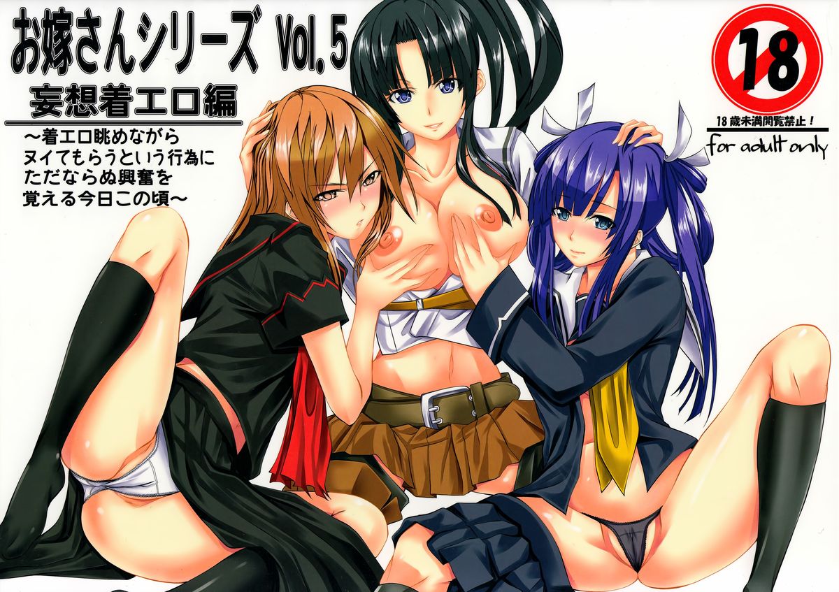 Oyomesan Series Vol. 5 Mousougi Ero Hen ~Gi Ero Nagame nagara Nuite morau toiu Koui ni Tadanaranu Koufun o Oboeru Kyou Kono Goro~ page 1 full