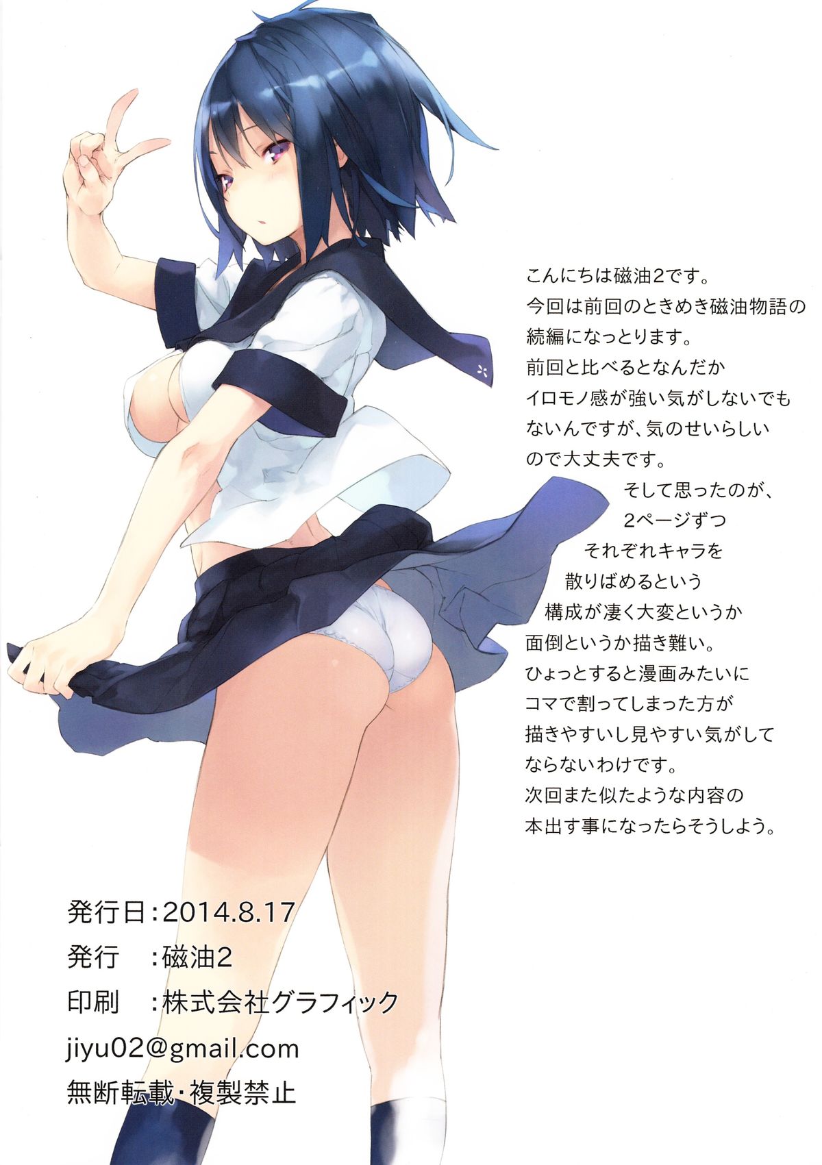 Tokimeki Jiyu Monogatari 2 page 8 full