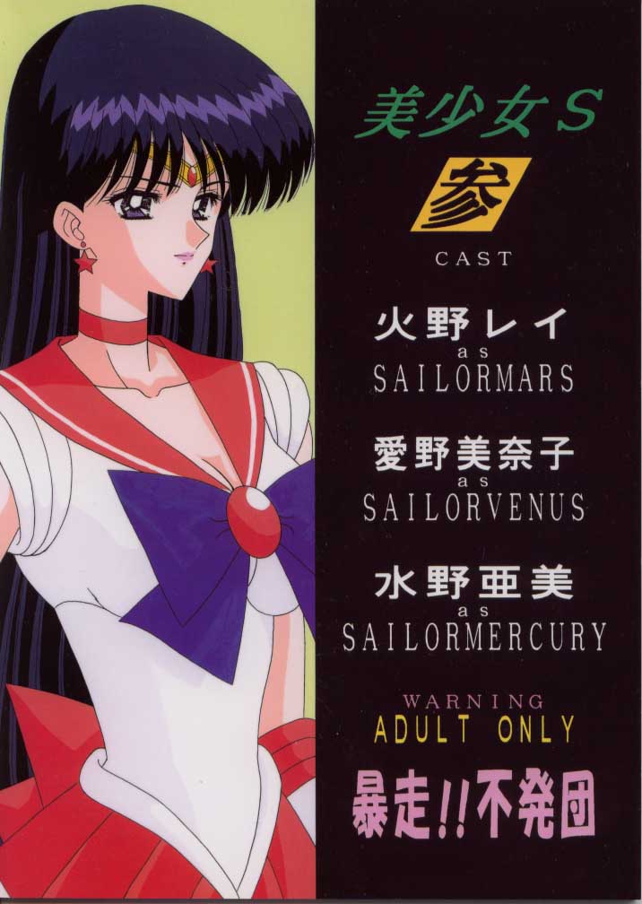 Bishoujo S San page 2 full