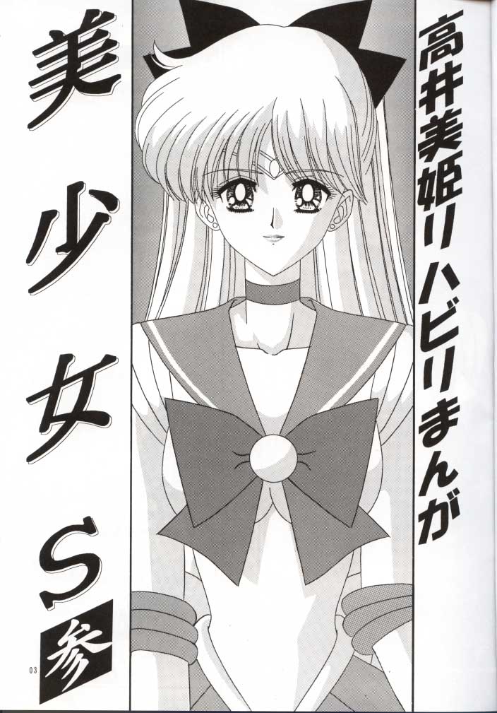 Bishoujo S San page 3 full
