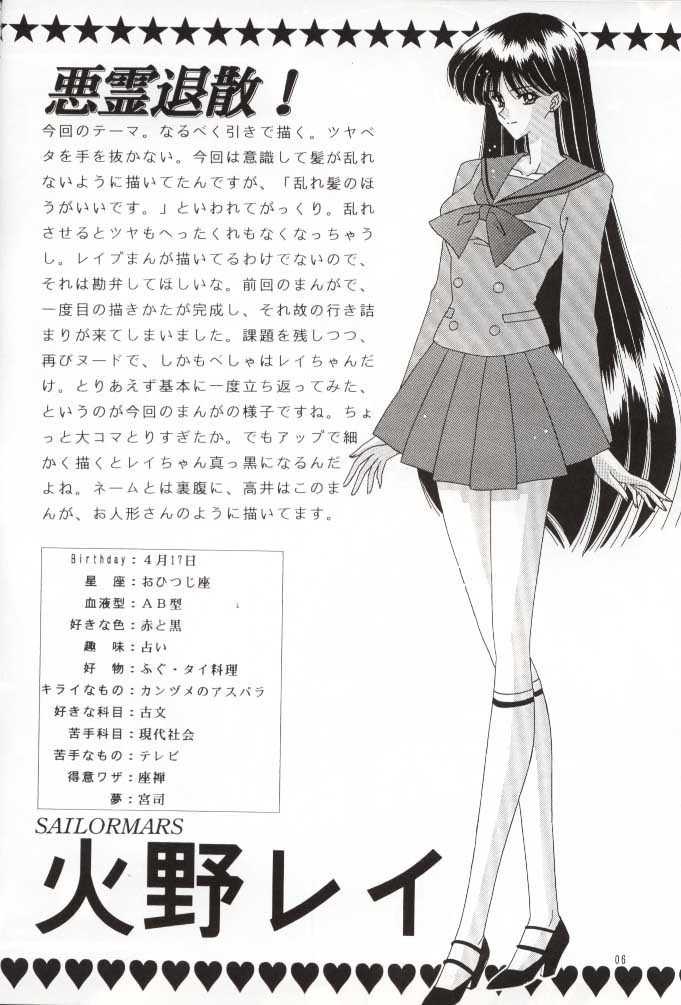 Bishoujo S San page 6 full