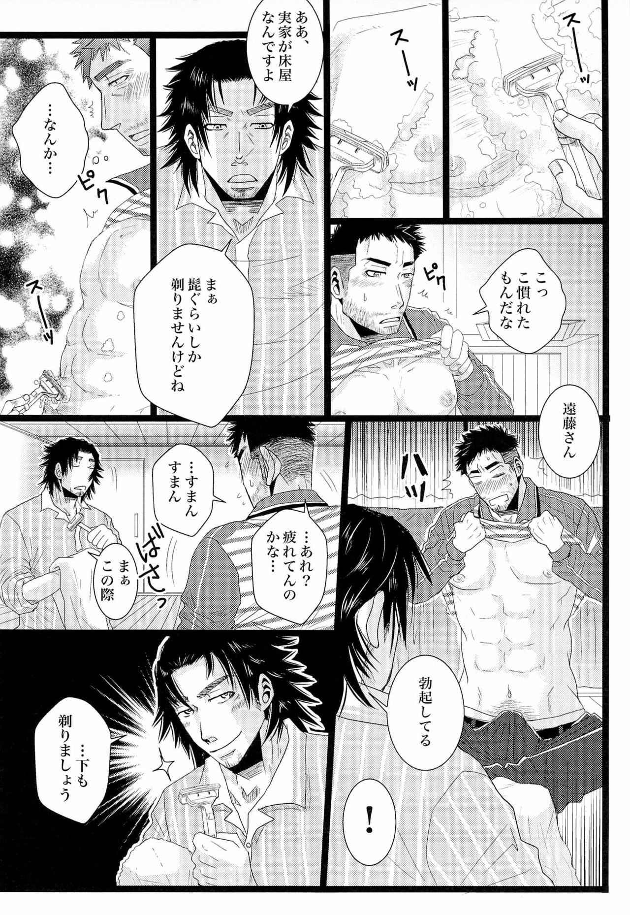 Happy Deliveryman Kai page 9 full