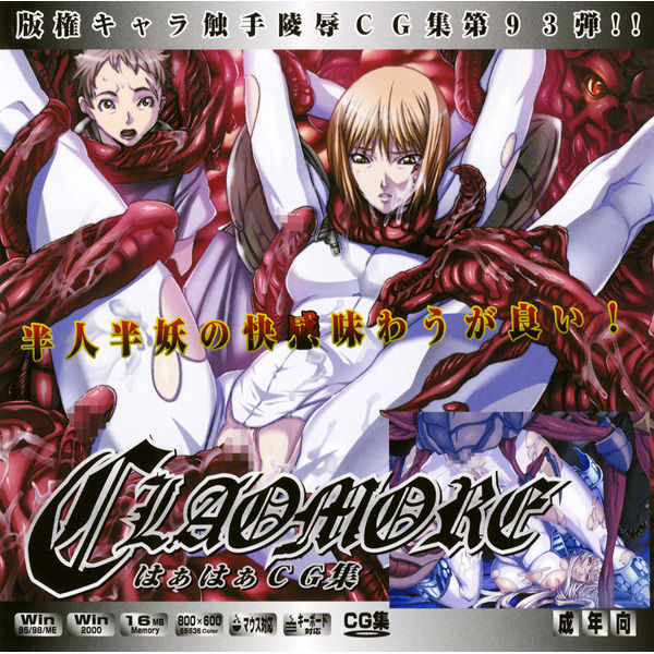 Hanken Chara Shokushu Ryoujoku CG Shuu No. 093!! Cla○more HaaHaa CG Shuu page 1 full