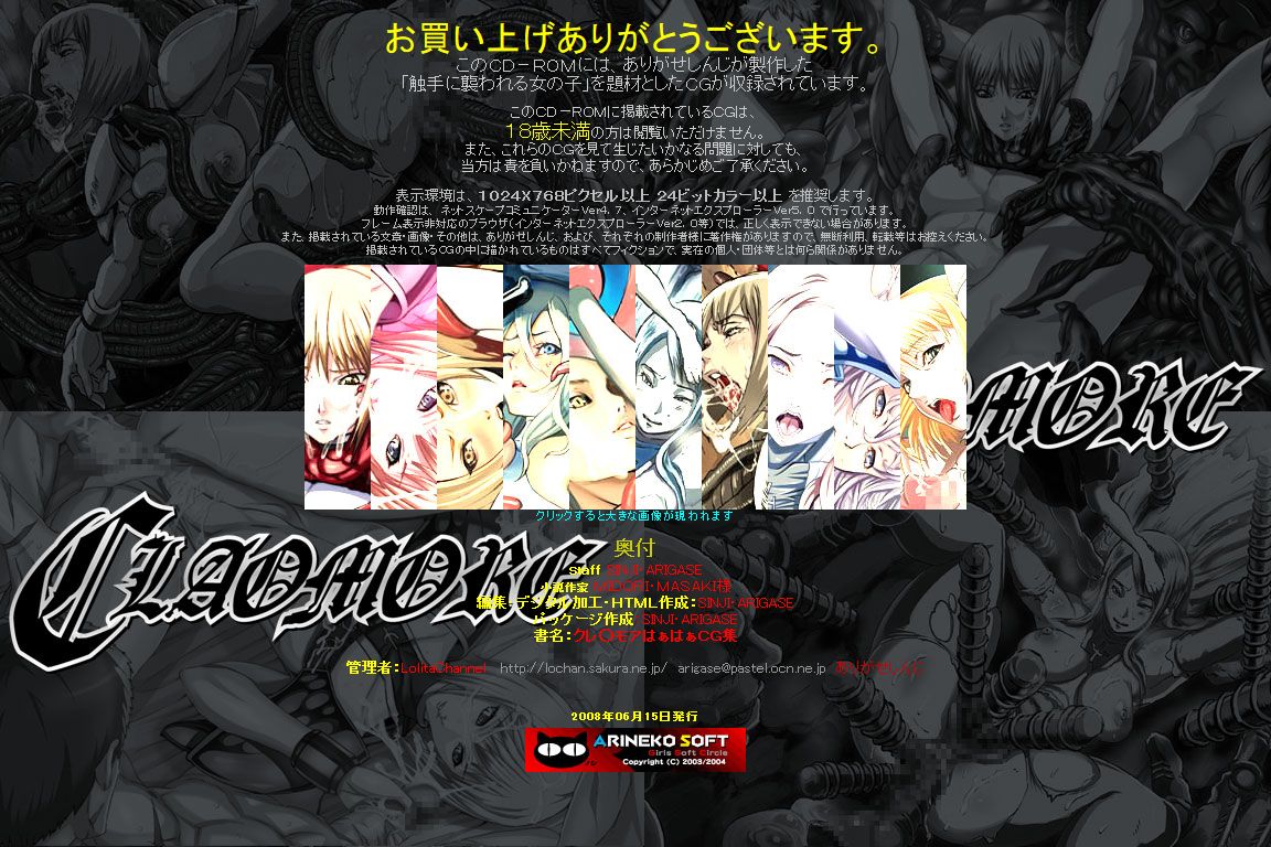 Hanken Chara Shokushu Ryoujoku CG Shuu No. 093!! Cla○more HaaHaa CG Shuu page 3 full